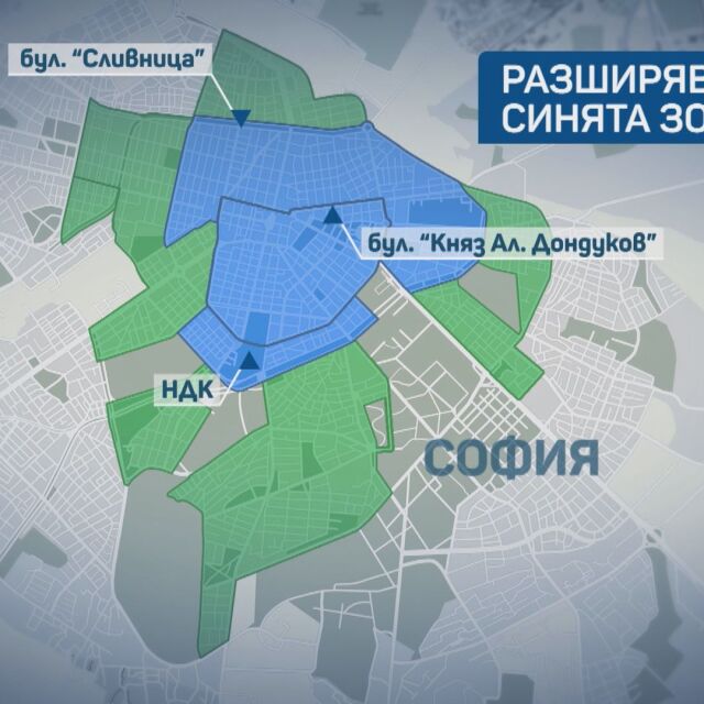 Разширяват двойно синята зона в София от днес