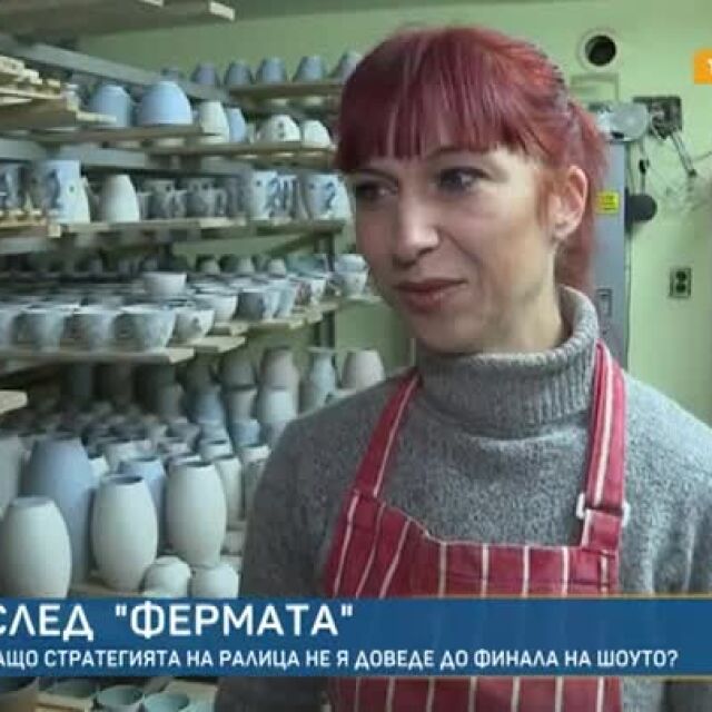 Ралица Йовкова от "Фермата": Нямах онзи хъс, който ми трябваше, за да победя (ВИДЕО)