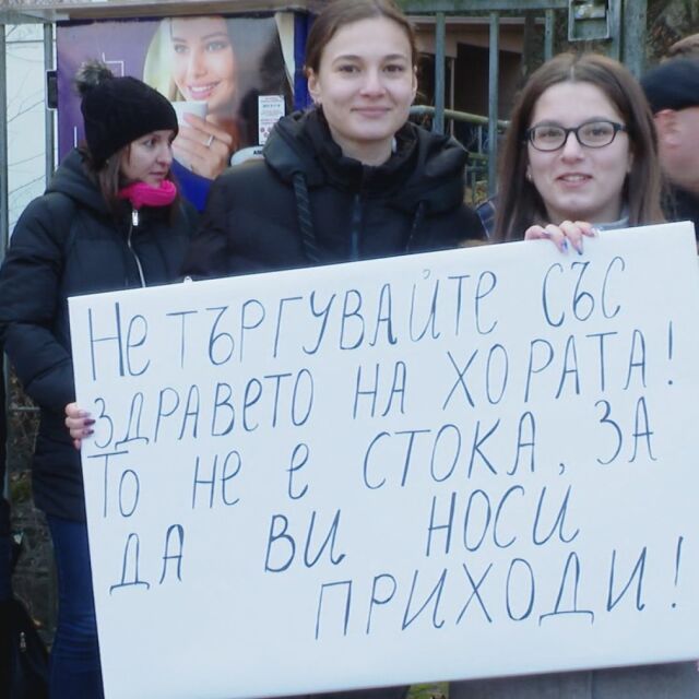 Медици от белодробната болница във Варна излязоха на протест 