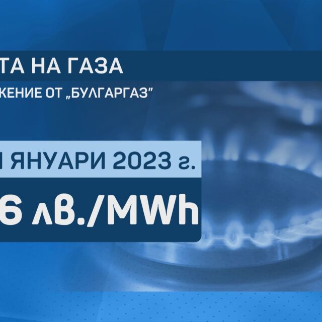 „Булгаргаз“ предлага цената на газа да е 186 лв. за мегаватчас