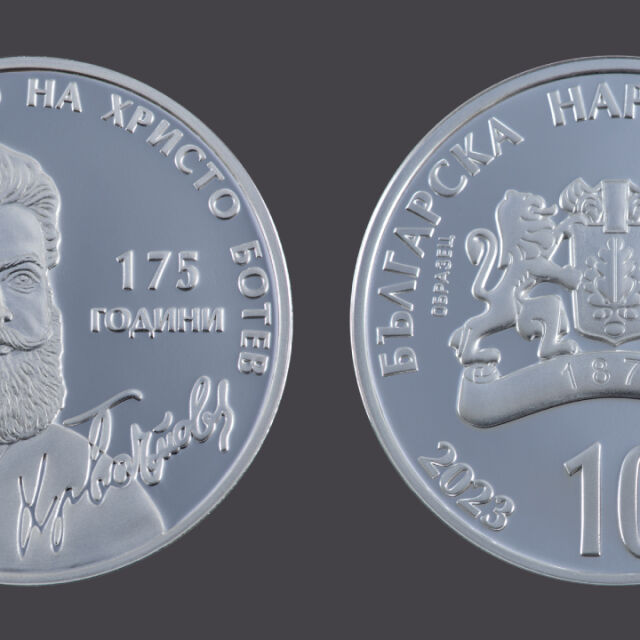 БНБ с възпоменателна монета за 175-годишнината от рождението на Ботев