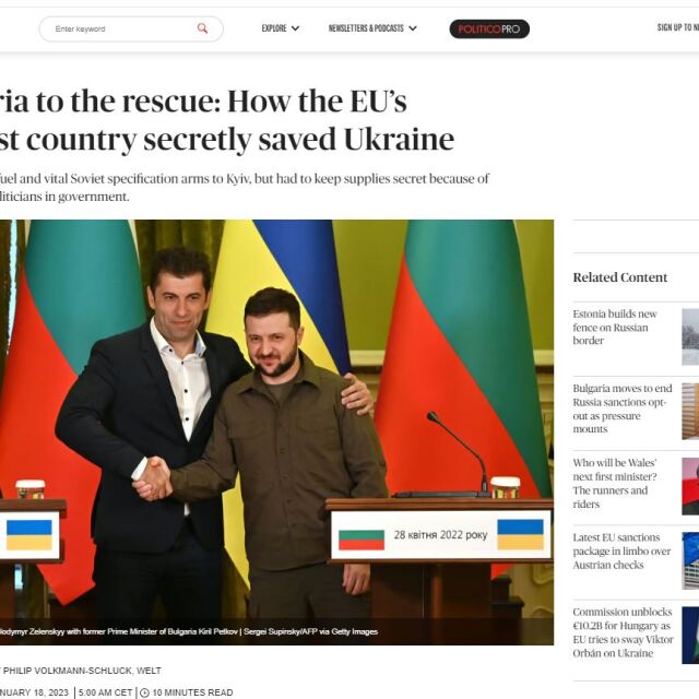 Как България спаси Украйна е сред най-четените статии на "Политико" през 2023 година