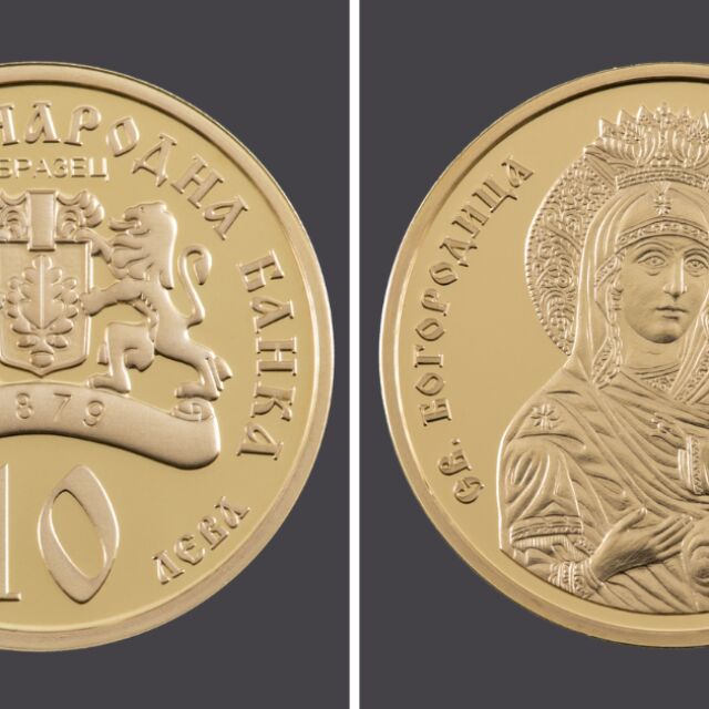 БНБ пуска в обращение златни възпоменателни монети „Св. Богородица – Златна ябълка“