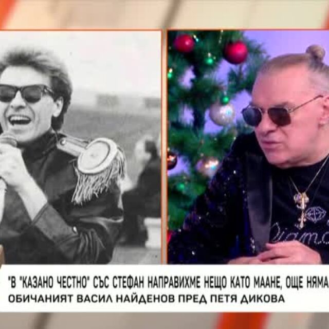 Васил Найденов за секса, фалшивото пеене и новогодишните спектакли на Хачо Бояджиев (ВИДЕО)