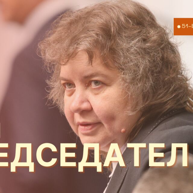  След балотаж: Наталия Киселова е определена за ръководител на 51-вия парламент 