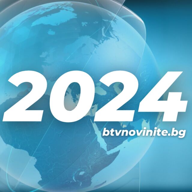 2024 под лупа: 15-те най-четени теми на bTV Новините