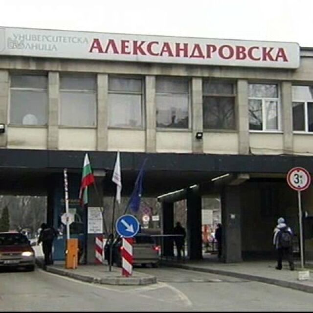Всички пациенти са равни: „Александровска“ болница върна дарението на „Уолтопия“