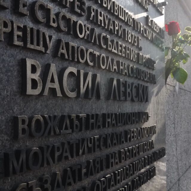 Промени в движението в центъра на София заради годишнината от гибелта на Левски