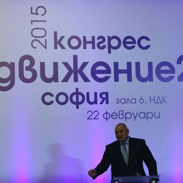 Бойко Борисов се появи на конгреса на Татяна Дончева (СНИМКИ)