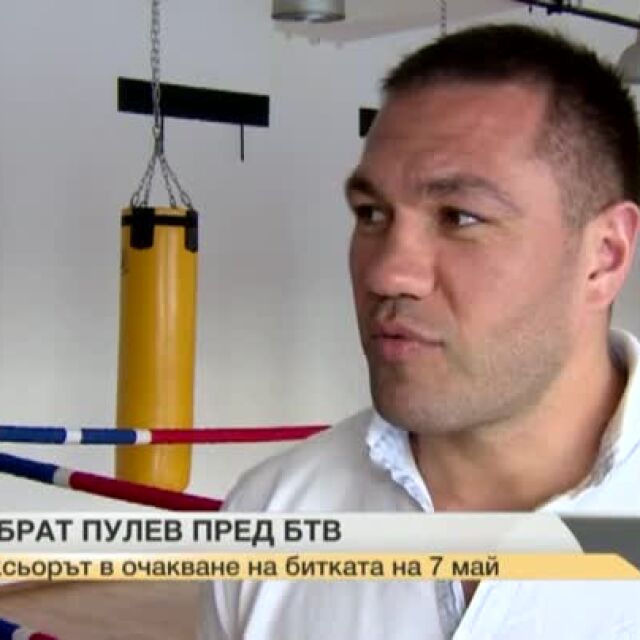 Кубрат Пулев пред bTV