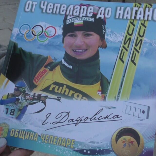 Чепеларе отбелява 20 години от олимпийската титла на Катя Дафовска (ВИДЕО)