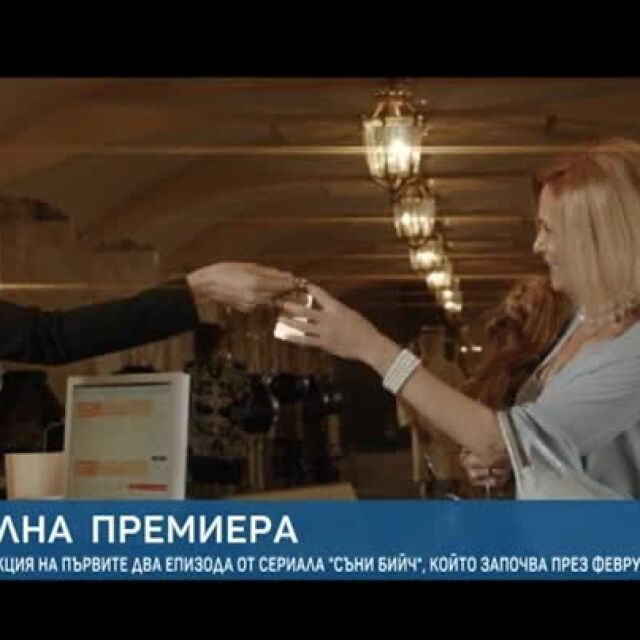 Повдигаме завесите на най-новия български сериал "Съни бийч"