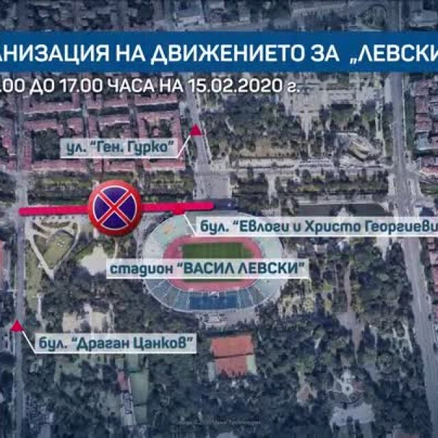 "Левски" - ЦСКА блокира центъра на София в събота (ВИДЕО)