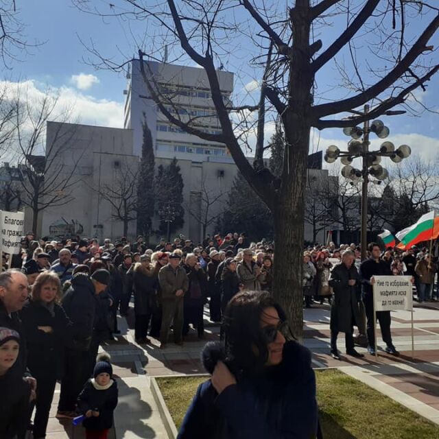 Над 200 души защитиха кмета на Благоевград Румен Томов