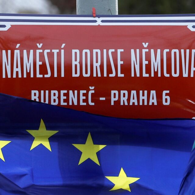В Прага откриха площад, кръстен на убития руски дисидент Борис Немцов