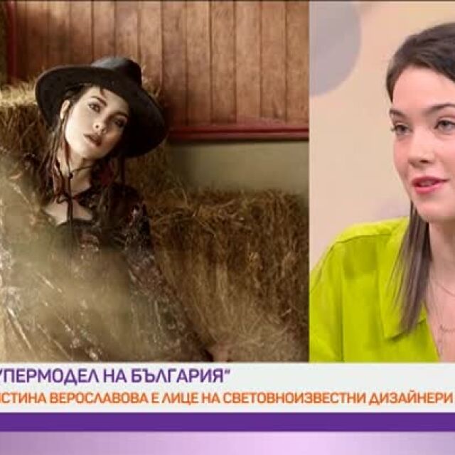 Кристина Верославова: Животът на модел въобще не е бляскав