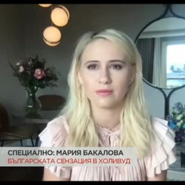 Мария Бакалова: Страхувах се за живота на Саша Барън Коен (ВИДЕО)