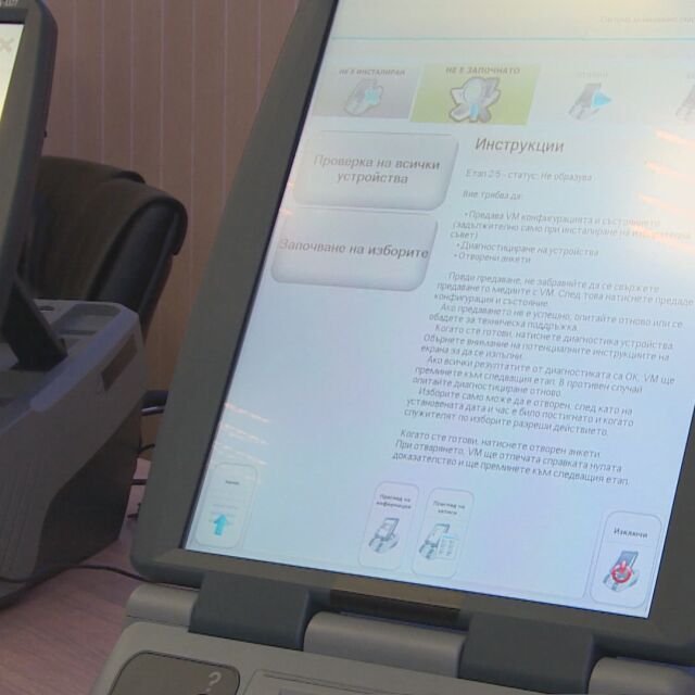 Доставени са първите 300 машини за изборите на 4 април