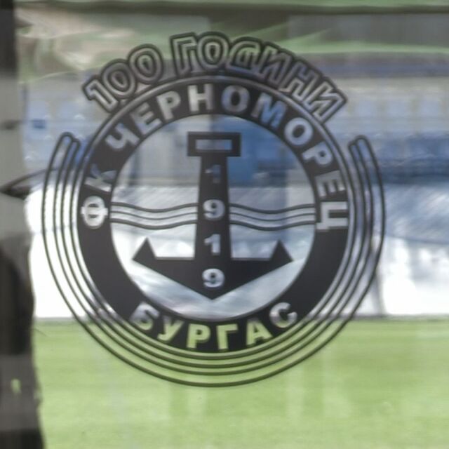 Футболистите на "Черноморец" не могат да използват съблекалните на стадиона 