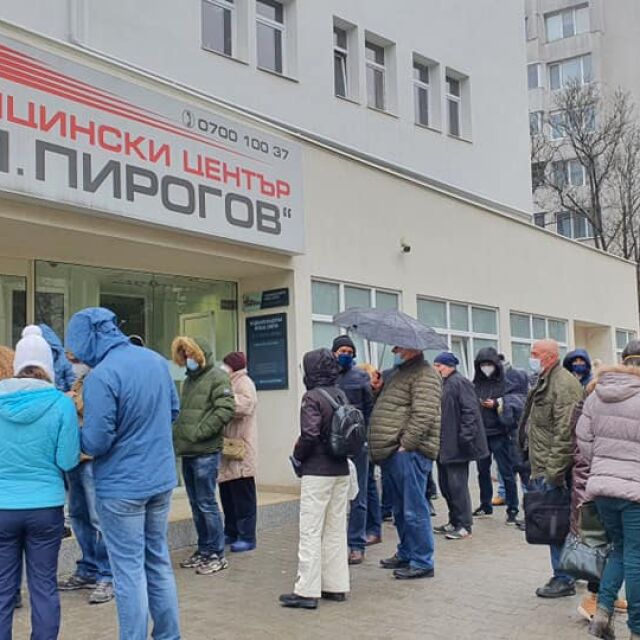 Втори ден опашка от чакащи за ваксина пред „Пирогов“
