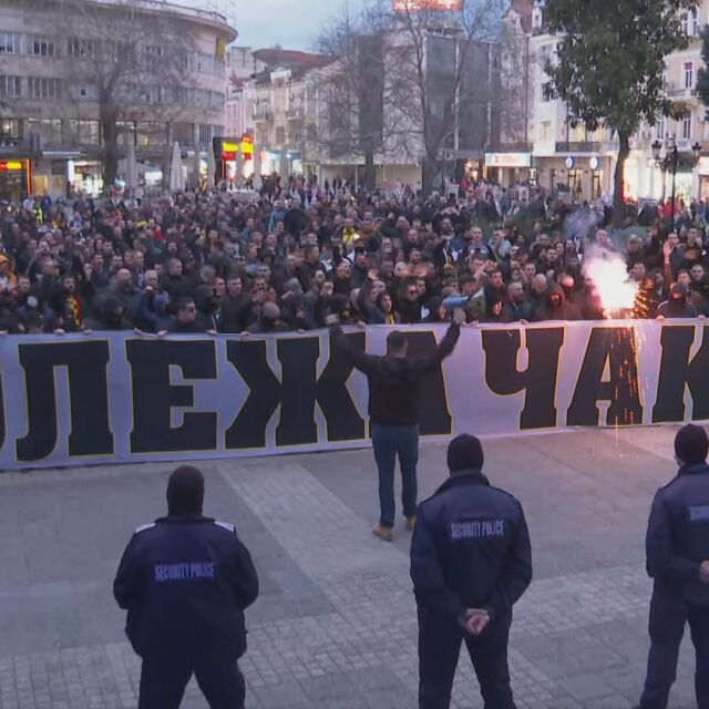 Хвърлени бомбички и счупени прозорци при протеста на феновете на "Ботев" Пловдив (ВИДЕО)