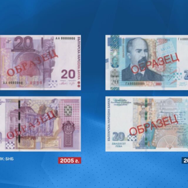 Банкнотите за 20 лева, емисия 2005 г., престават да бъдат законно платежно средство