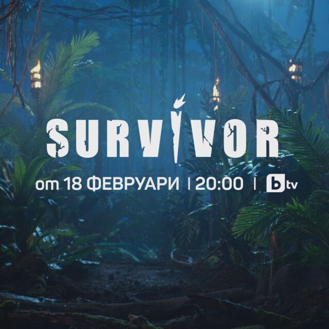 Survivor 7: Нов сезон с нов водещ
