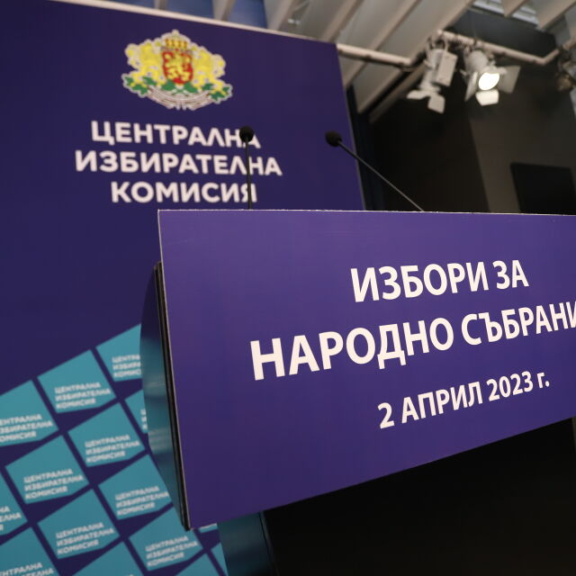 На 1 март ще станат ясни номерата на партиите в бюлетината за изборите