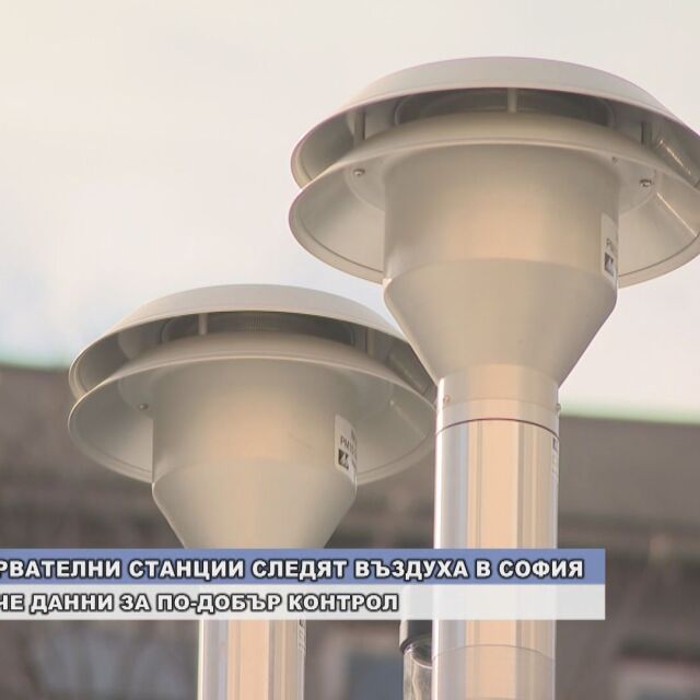 Измервателни станции следят въздуха в София