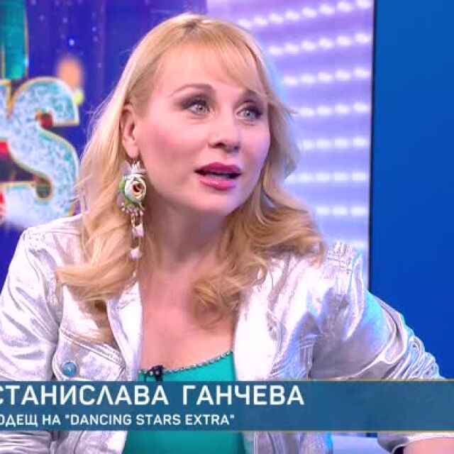 Станислава Ганчева за "Dancing Stars Extra": Емоцията зад кулисите е много силна (ВИДЕО)