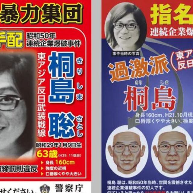 Лицето му е върху плакати навсякъде: ДНК тест разкрива, че умиращ мъж е най-търсеният в Япония