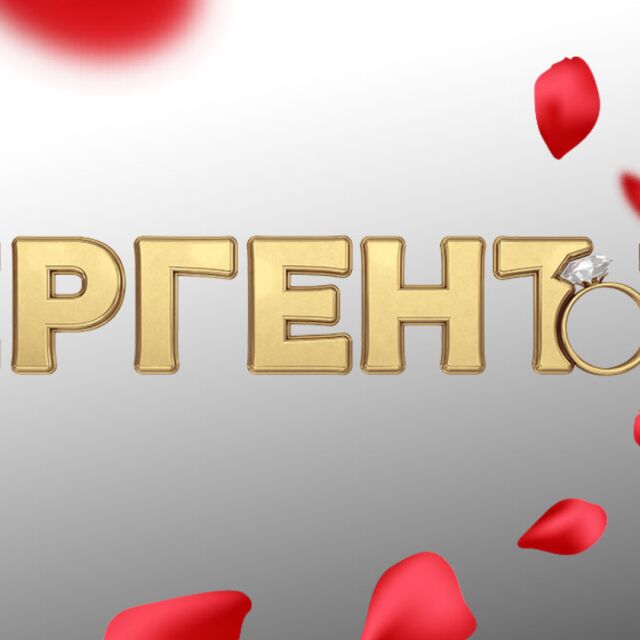 ОНЛАЙН РЕПОРТАЖ: Сезон 4 на „Ергенът“ - Виктор и Мартин се впускат в търсене на любовта