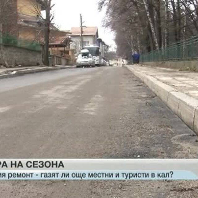 Повечето улици на Банско вече са асфалтирани след ремонта на водопроводите