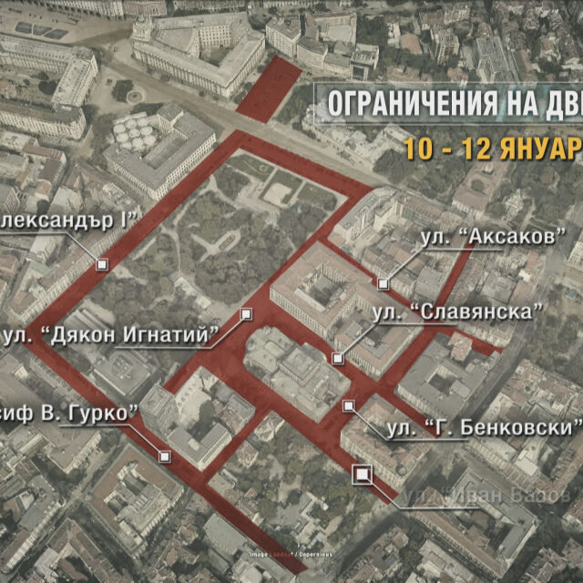 Блокада в центъра на София заради европредседателството