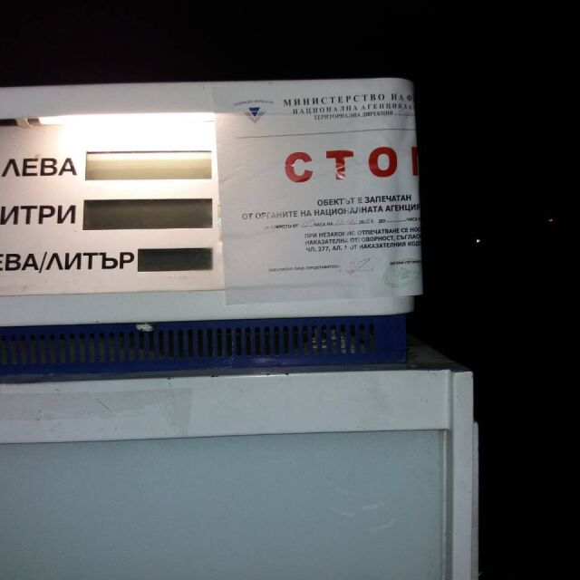Запечатаха бензиностанция в София заради манипулация на данните от продажбите си
