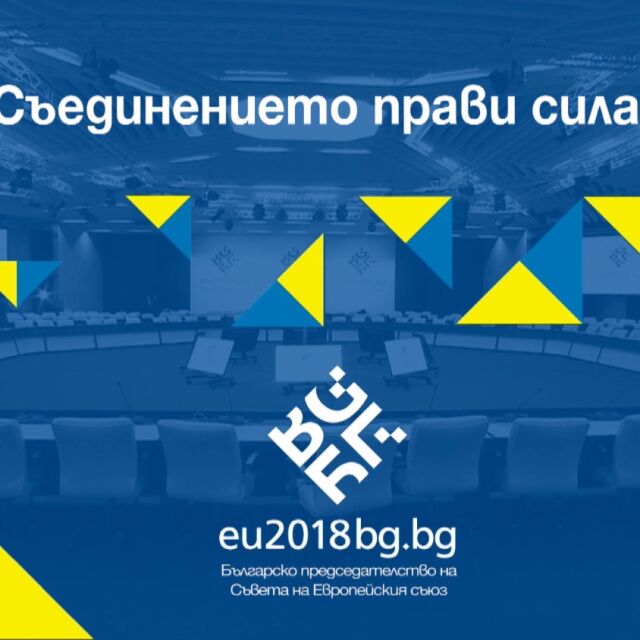 Българското председателство – официално откриване