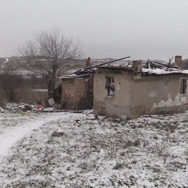 Пожар остави без дом самотна майка с две деца в бургаското село Брястовец