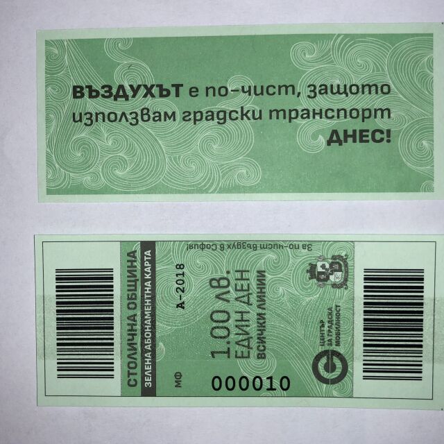 ЦГМ показа „зеления билет”