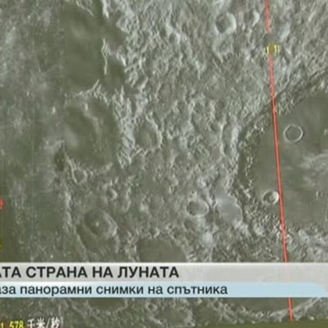 Първи панорамни снимки от обратната страна на Луната