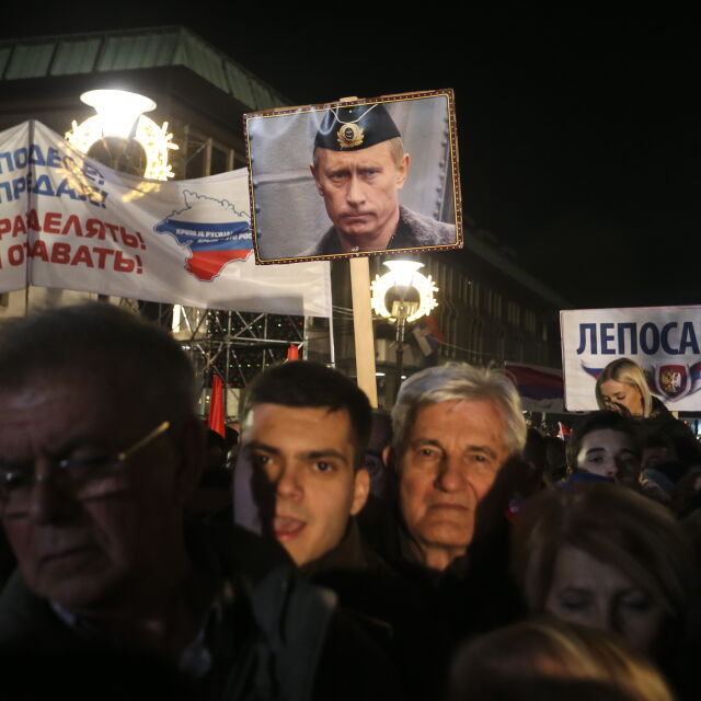 Как се задълбочават отношенията между Русия и Сърбия? 
