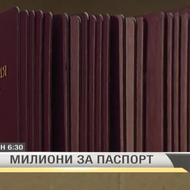 Милиони за паспорт – как ще се промени законът, за да спре търговията с българско гражданство