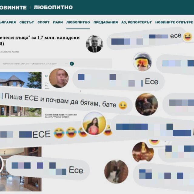 Сензацията „Есе”: Какво разбрахме за българския онлайн потребител