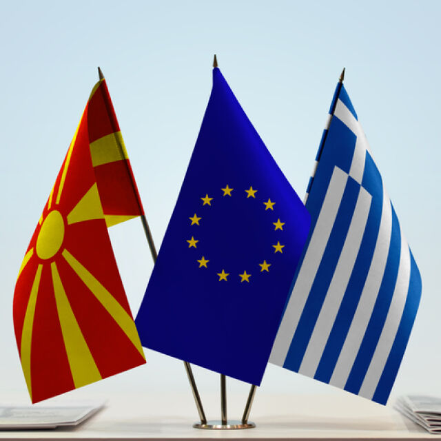 Гърция ратифицира Преспанския договор: Какво следва?