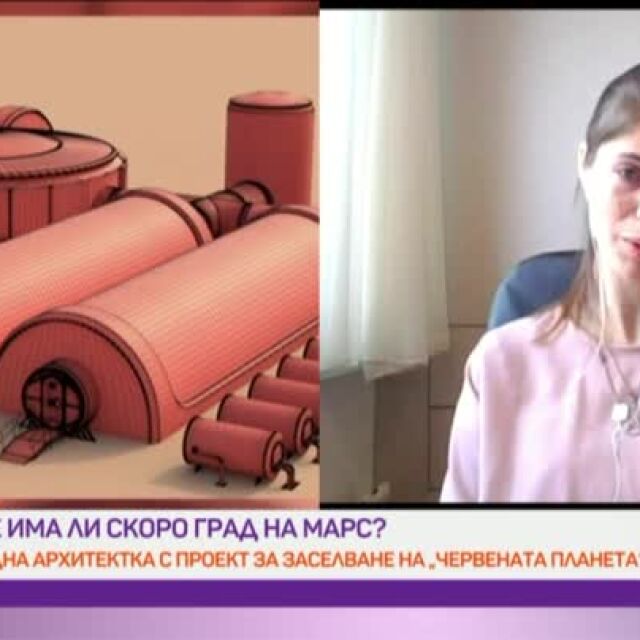 Млада българка проектира град на Марс, стигна полуфинал в конкурс на НАСА (ВИДЕО)