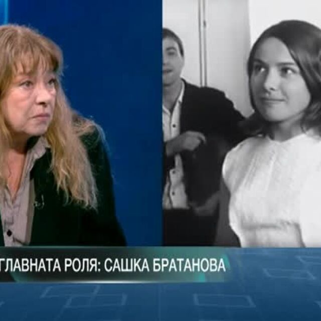 Актрисата Сашка Братанова: България е съдба - за добро или лошо