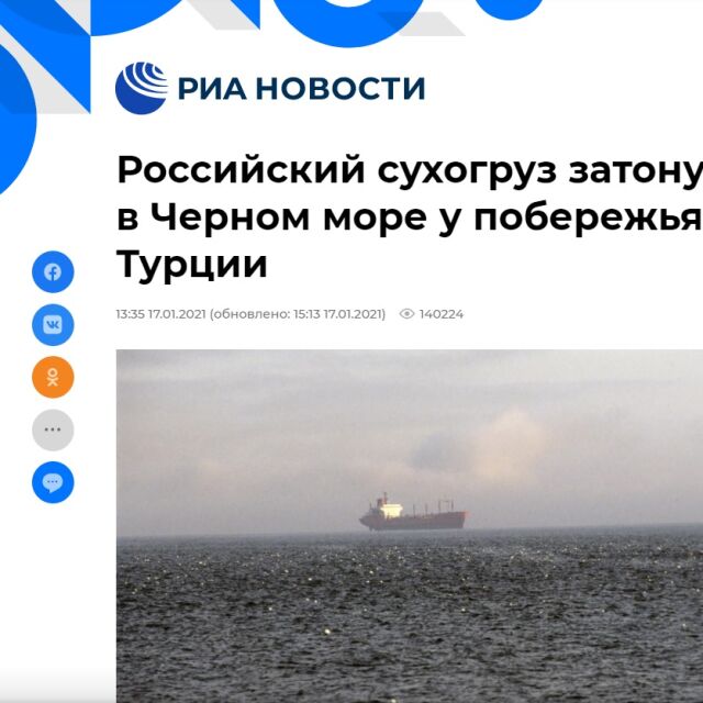 Руски кораб потъна в Черно море край бреговете на Турция, има загинали