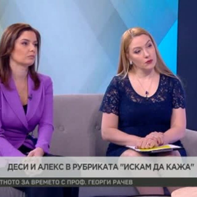 Деси Бакърджиева: България е в челната петица по домашно насилие в Европа (ВИДЕО)