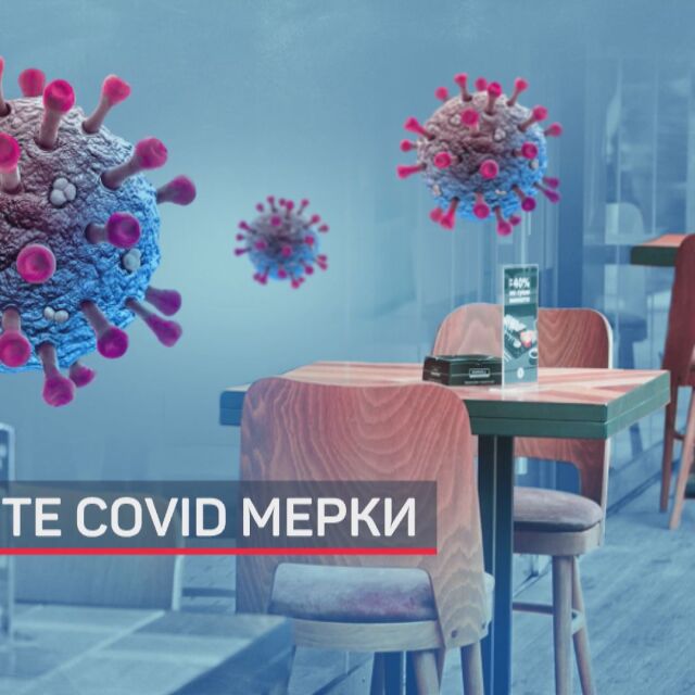 По-строги COVID мерки влизат в сила в Пловдив и Благоевград