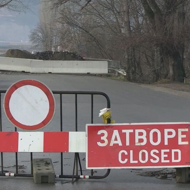 Жителите на 6 села ще блокират АМ „Струма“ заради затворен мост