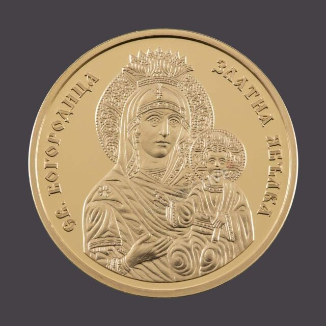 Нова златна монета на БНБ - "Св. Богородица - Златна ябълка"